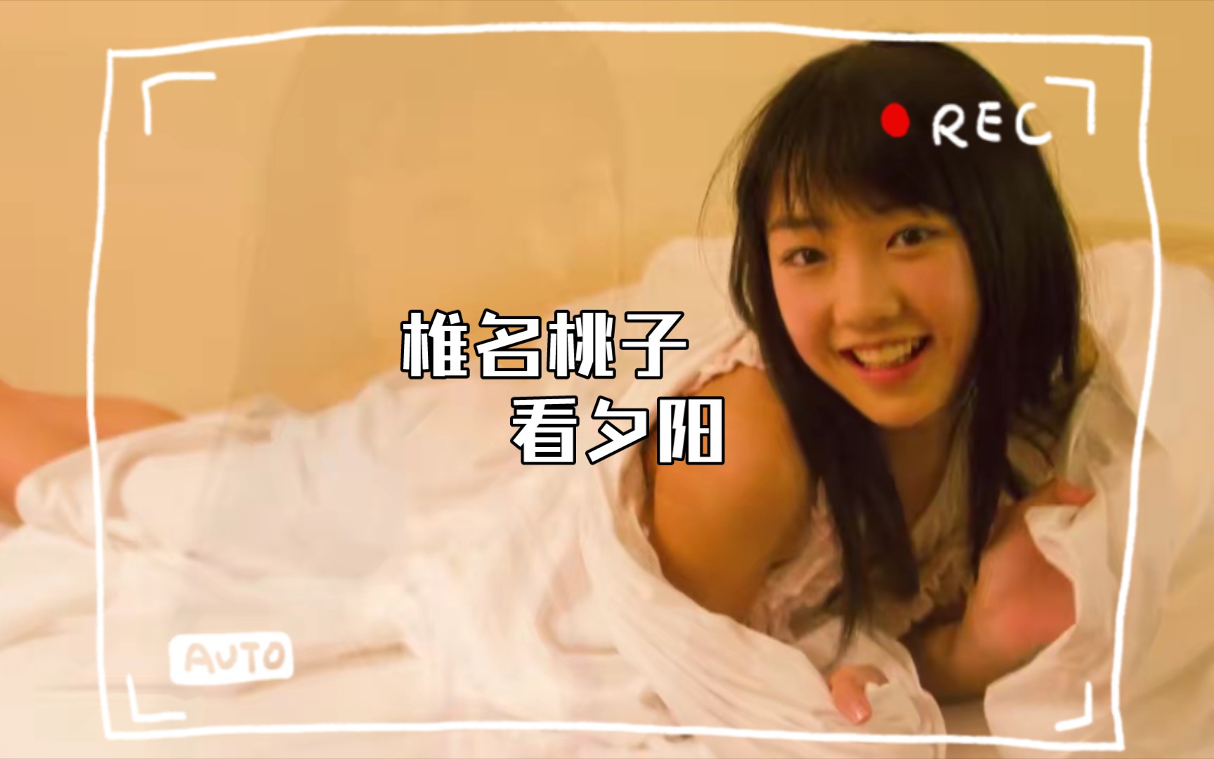 Momoko Shiina, watch the sunset.