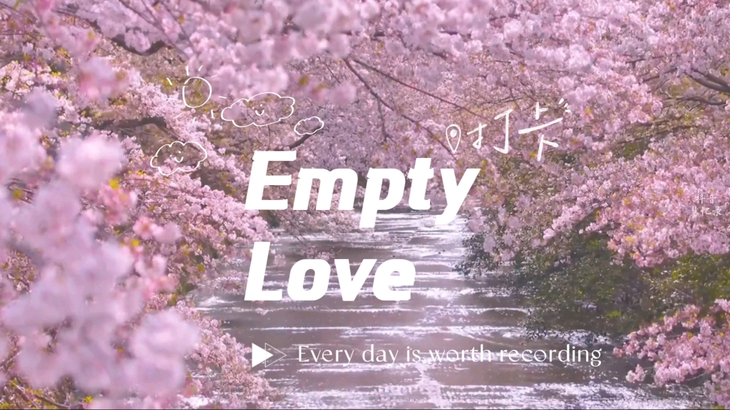 “一首歌让你心情变好的英文歌”《Empty Love》