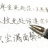 【练字】普通1元中性笔，能把字写成什么样？写到你沸腾！