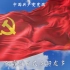 【4K60帧】中国共产党党旗—《没有共产党就没有新中国》