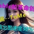 【AI绘画进阶教程】 (ToMe) 提高出图速度30%-50% Stable Diffusion's Token Mer