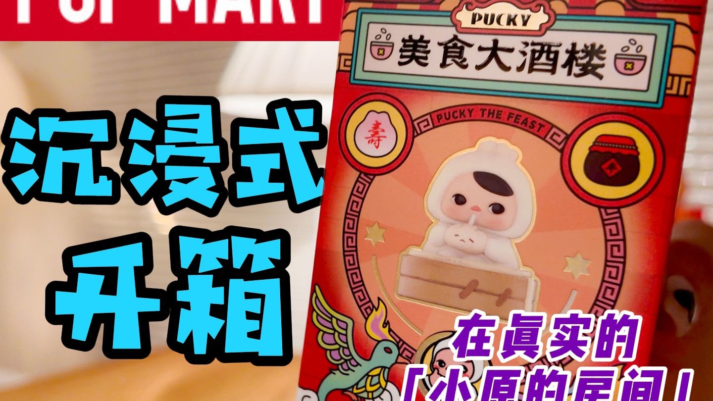 小原好美【泡泡玛特】开箱分享