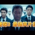 唐探3电梯诈尸爆笑片段