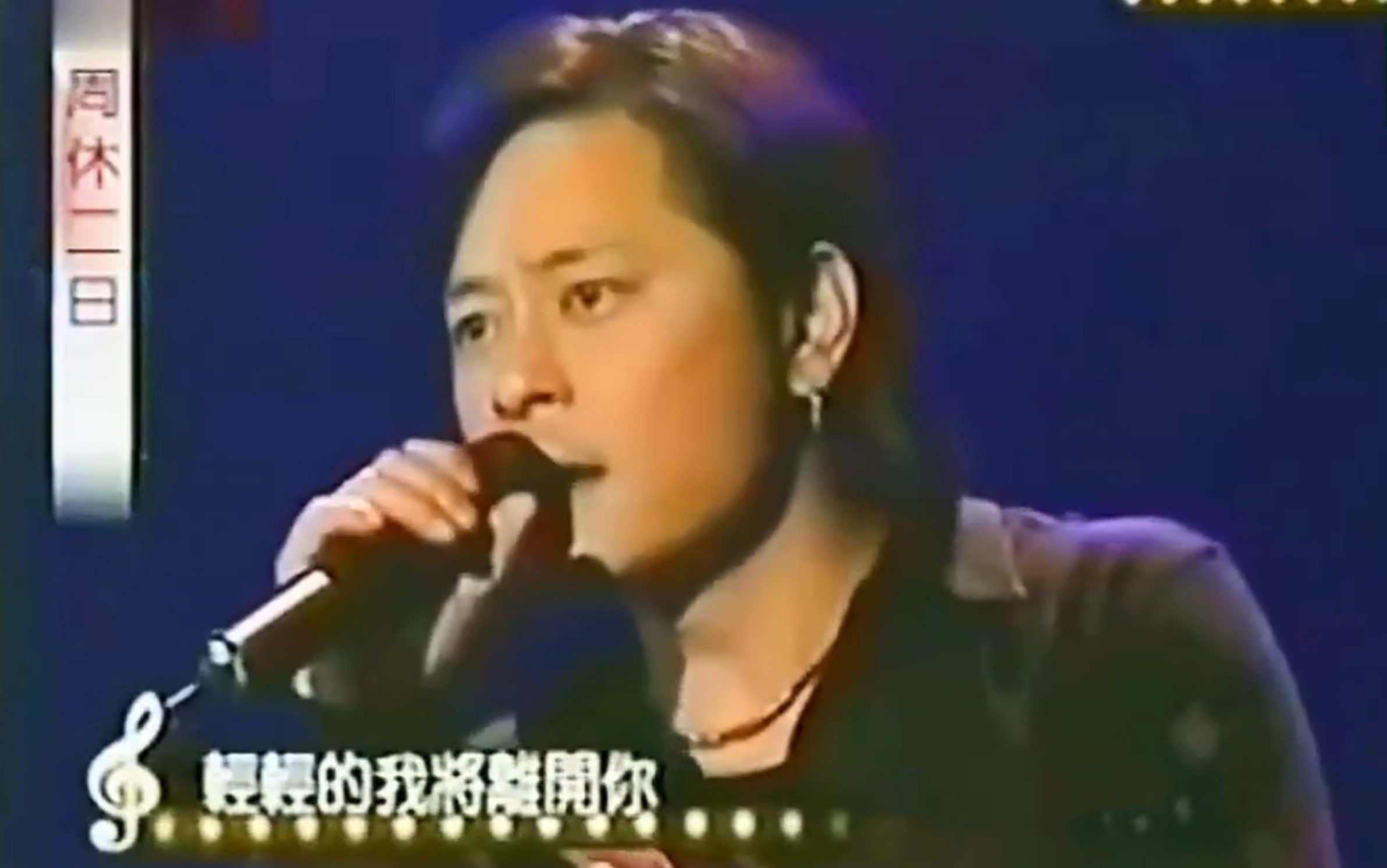 齐秦1991北京狂飙演唱会 - 快懂百科