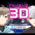 【ChroNoiR3D】总之 下次的直播安排是【NIJISANJI】
