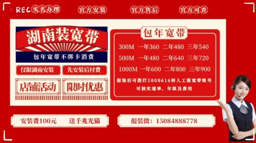 湖南长沙租房办宽带首选移动单宽300M一年360元三年540元，直播宽带