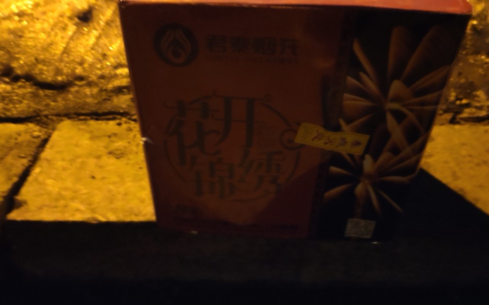 除夕烟花君泰花开锦绣
