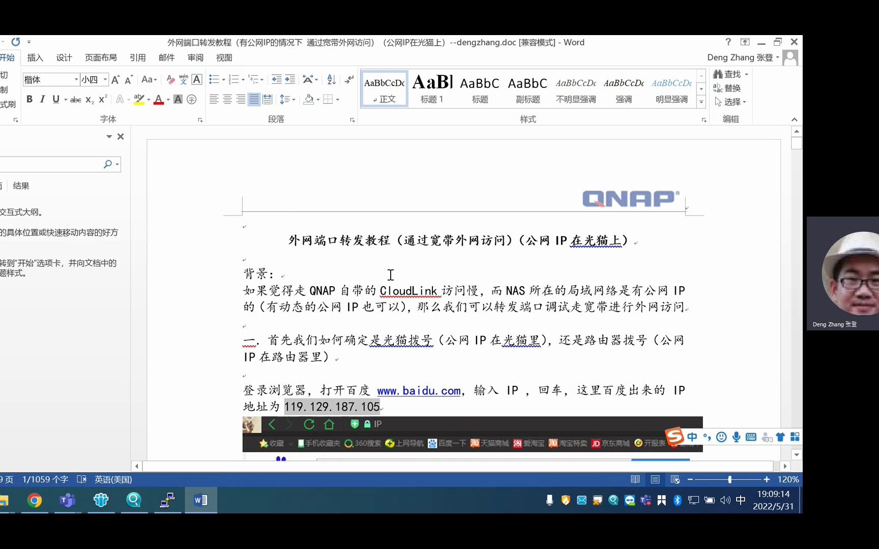 QNAP威联通外网端口转发教程（通过宽带外网访问）（公网IP在光猫上）