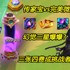 S13单双 高维传家宝vs完美微光 论品阶 我比你高一阶_英雄联盟