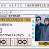 THE ALFEE 最新主题曲 - 「Crossroad -愛の免許返納-」   「免許返納」预告片