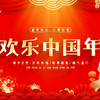 欢乐中国年周深版歌曲合唱舞蹈表演2025新年春节晚会表演背景视频