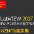 LabVIEW从0到1视频教学_课时2_LabVIEW功能实操