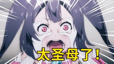 你必须来品尝一下这部逆天炸裂的圣母神番！看完我感觉自己小脑萎缩了！