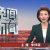 【央视劳动姐】李梓萌代班主持《晚间新闻