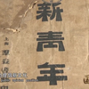 《国宝档案》2016年7月至9月合集