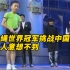 中国小学生淡定自若应战日本跳绳世界冠军，30秒208个，完胜并创吉尼斯世界纪录。