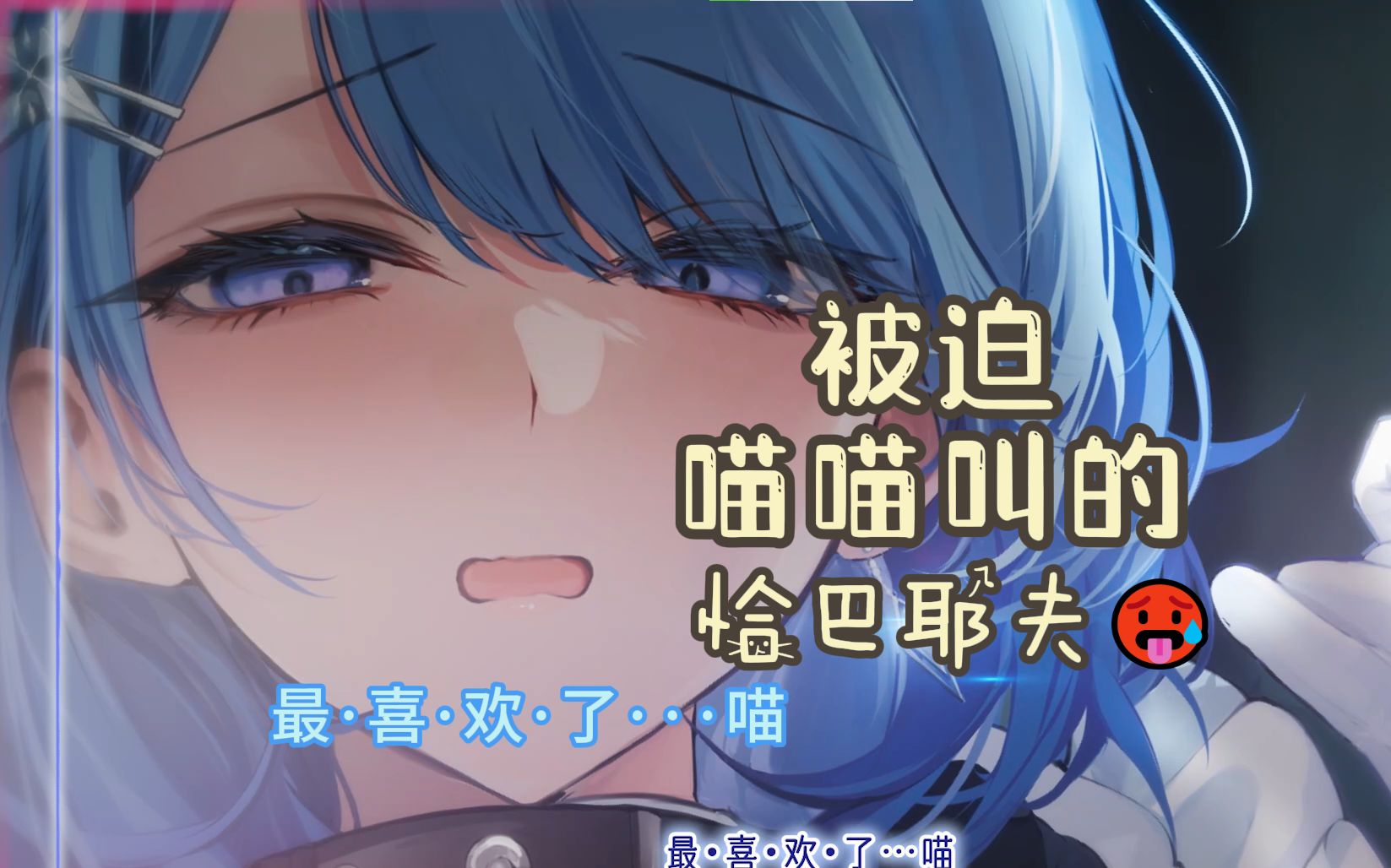 【碧蓝航线ASMR】治愈指挥官小分队!恰巴耶夫的别样驯疗