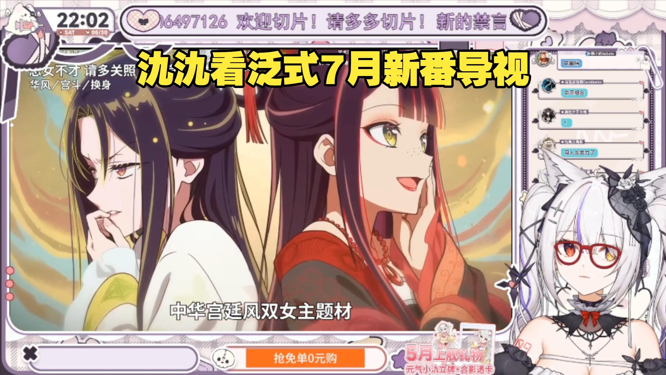 【氿氿ayumiko】看泛式2026年7月新番导视