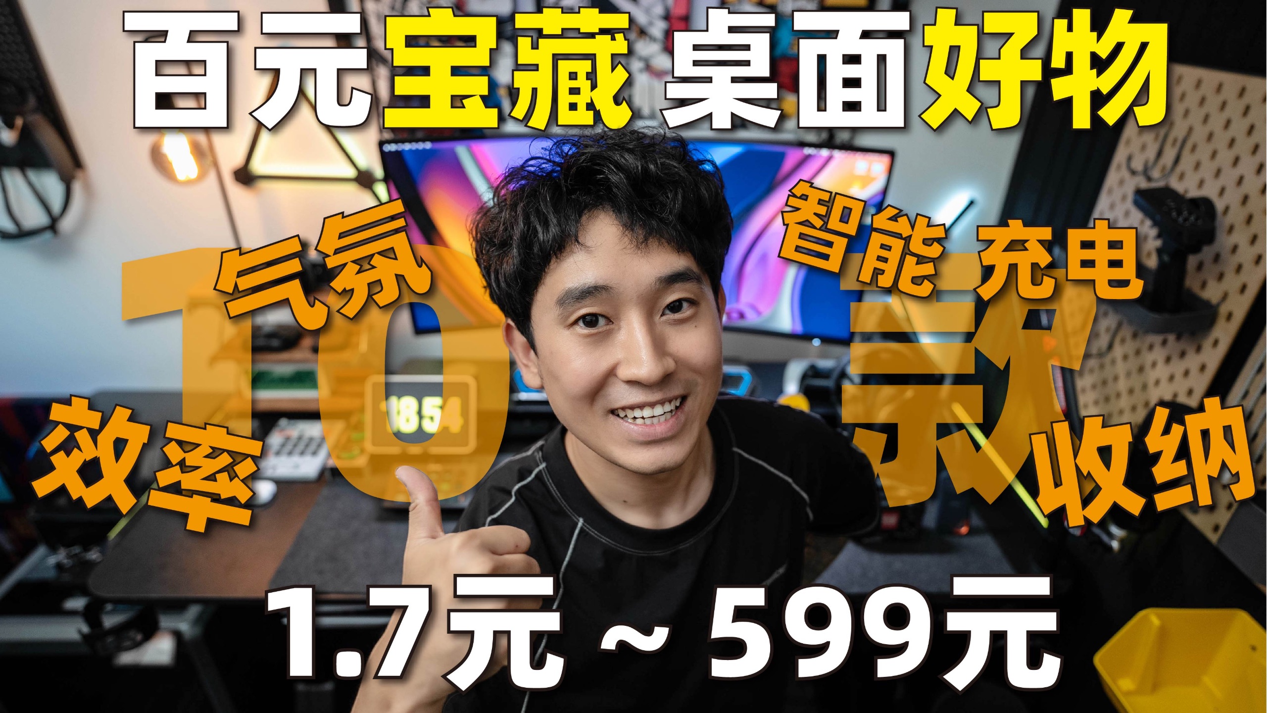 桌搭好物抄作业｜低至1.7元！我又发现了10件宝藏好物！最后一件“赢麻了”