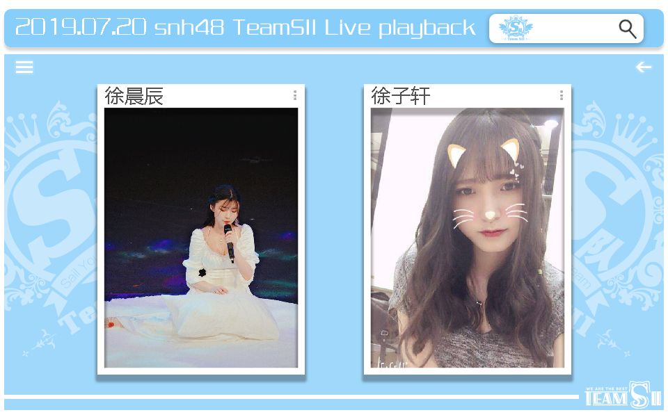 snh48teamsii19年7月20日徐晨辰徐子轩口袋直播合辑