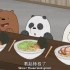 【咱们裸熊】胖达居然天生就会用筷子