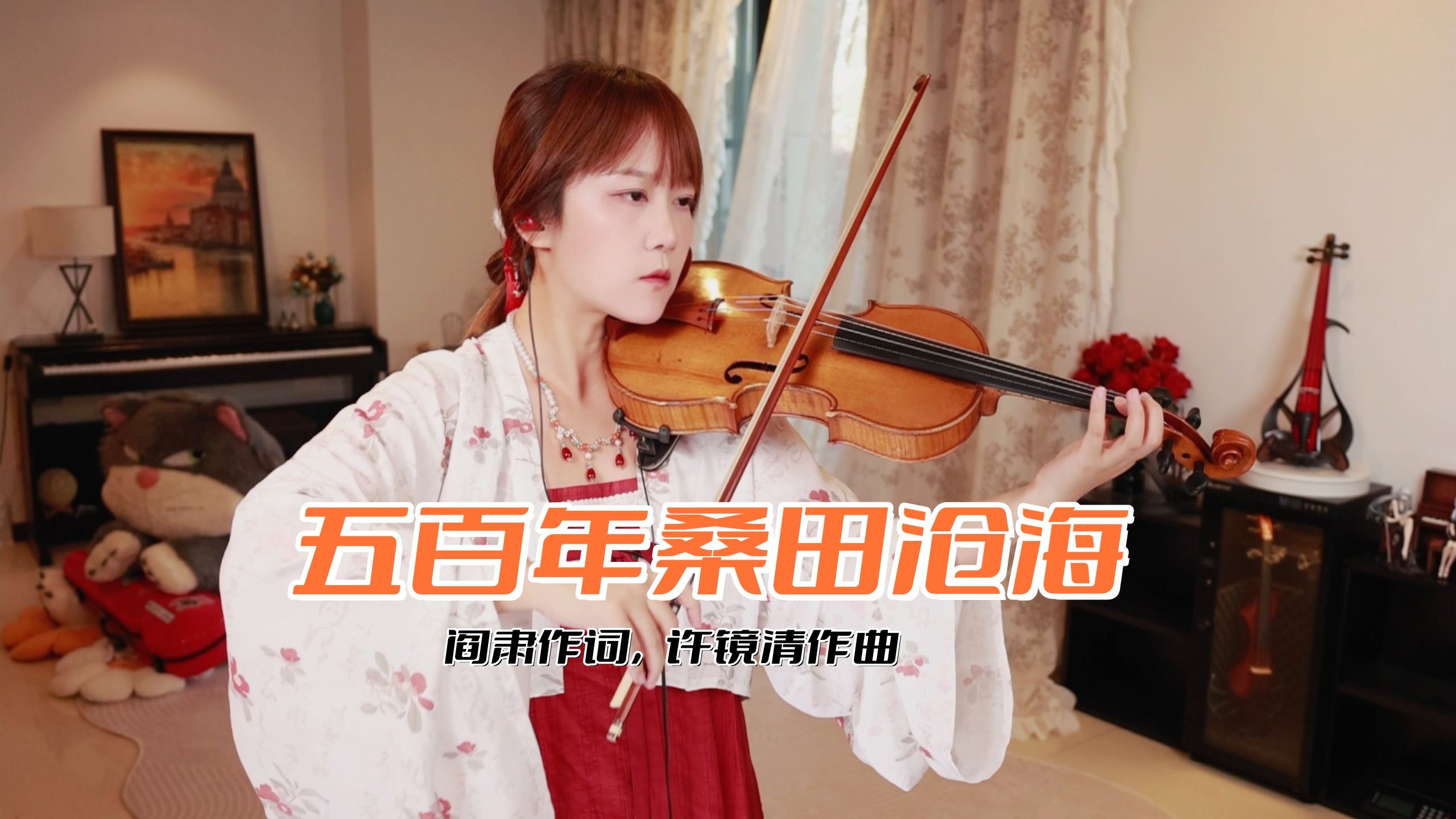 【小提琴/揉揉酱】西游记《困囚五行山》插曲，小提琴演奏 郁钧剑《五百年桑田沧海》附小提琴谱