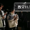 西安交通大学兴庆校区11月18日晚梧桐音乐节-《锦鲤抄