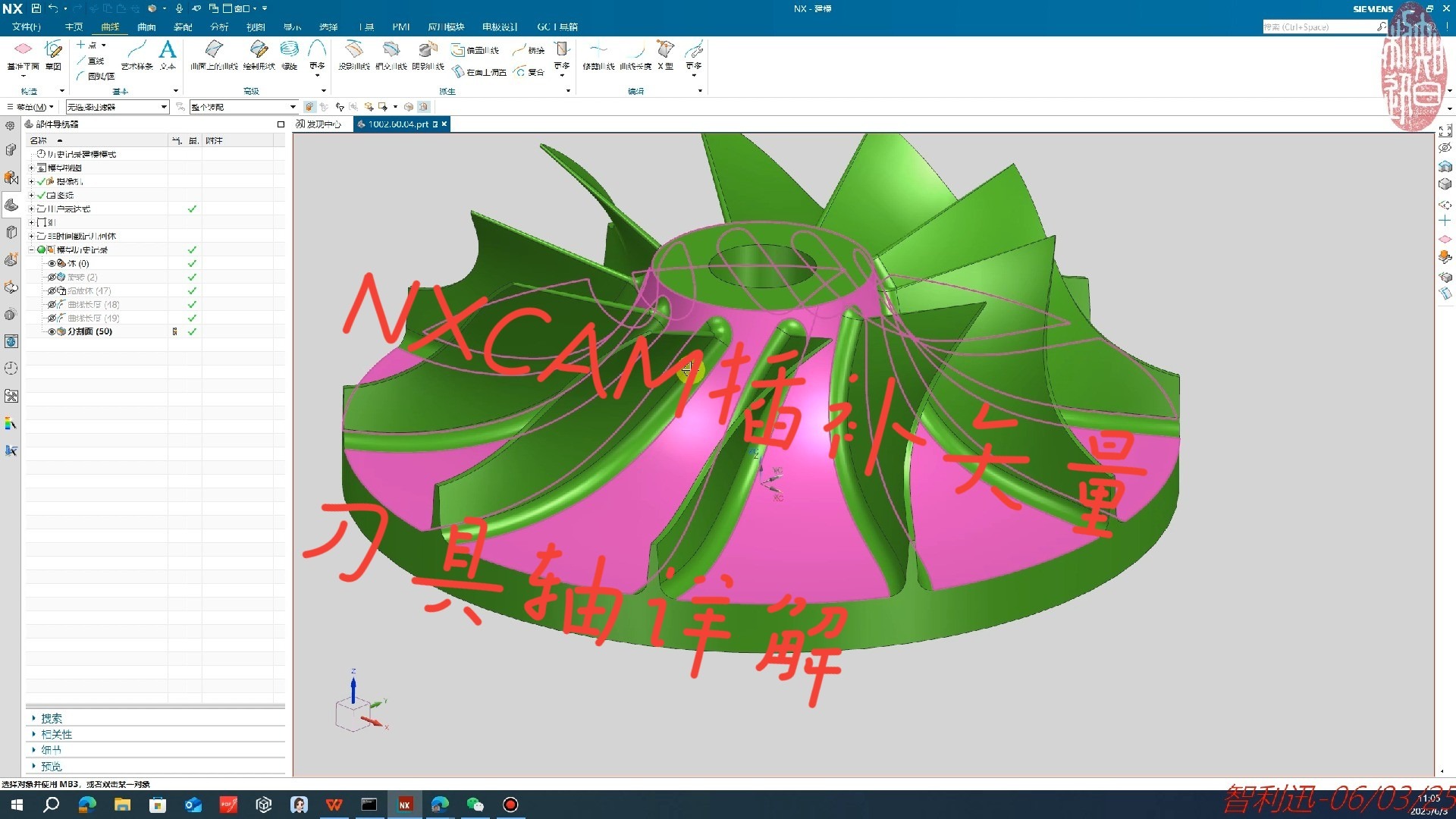 NX2412 多轴加工 插补矢量刀具轴