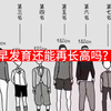 早发育还能再长高吗