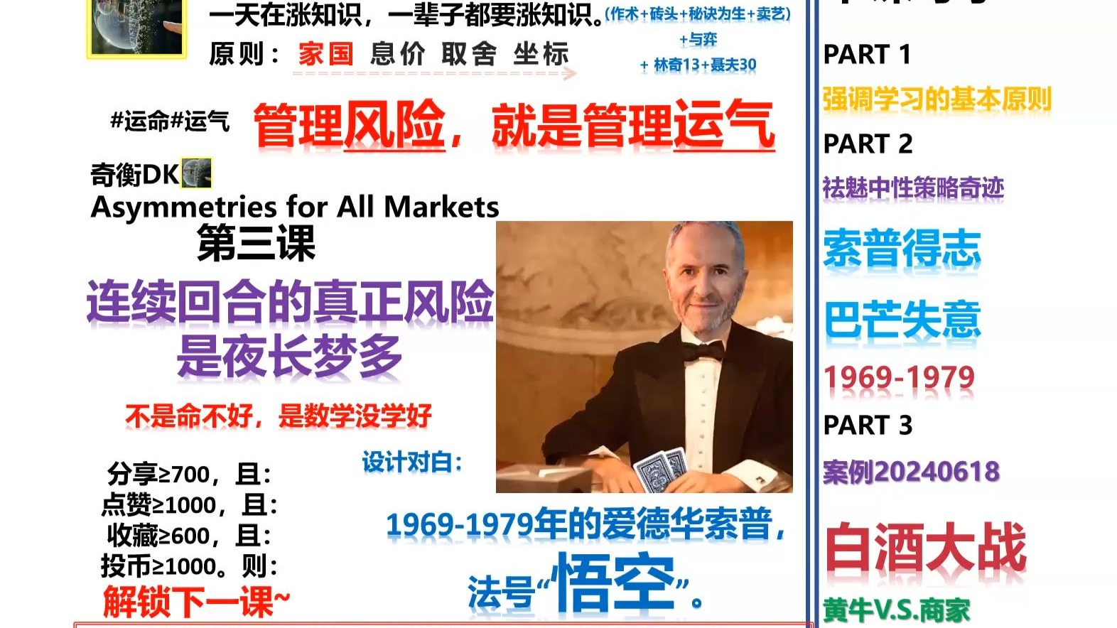 连续回合的真正风险是夜长梦多【AM2025第三课】