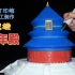 【3D打印笔】纯手工制作北京天坛祈年殿