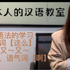 来看看日本人怎么学中文！汉语和日语的相似度有多高？中日都有的相同词汇不能望文生义