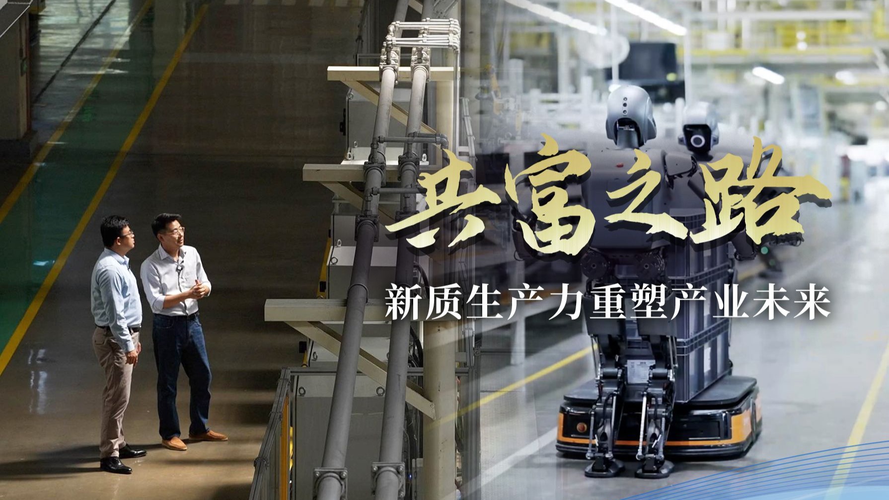 颠覆式创新驱动中国新质生产力