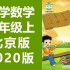 小学数学五年级数学上册 北京版 数学五年级上册 北京课改版 数学5年级数学上册5年级上册 BJ版