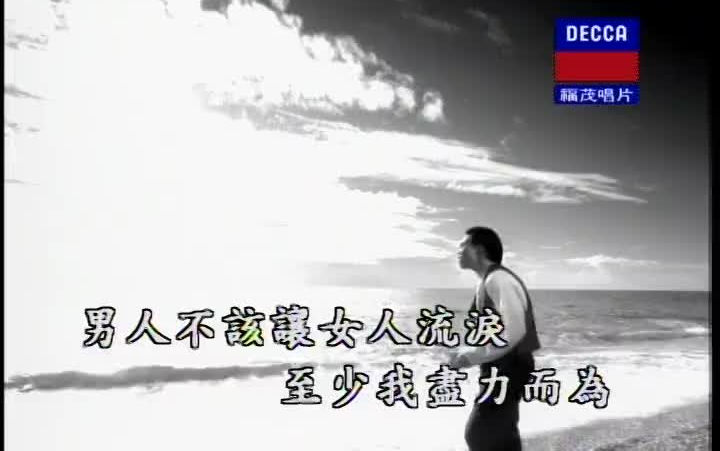 苏永康-男人不该让女人流泪-歌曲MV伴奏-KTV字幕