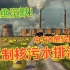 拒绝沉默！拒绝排海！足足9条！官方对日本强推核污水排海的驳斥！