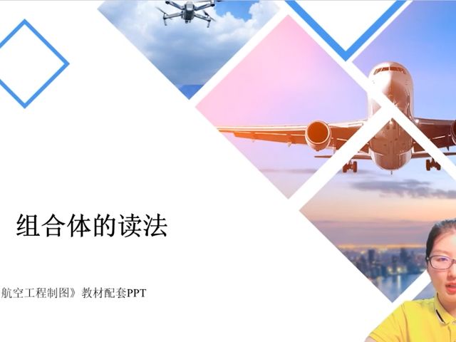 第4章-05组合体的读法