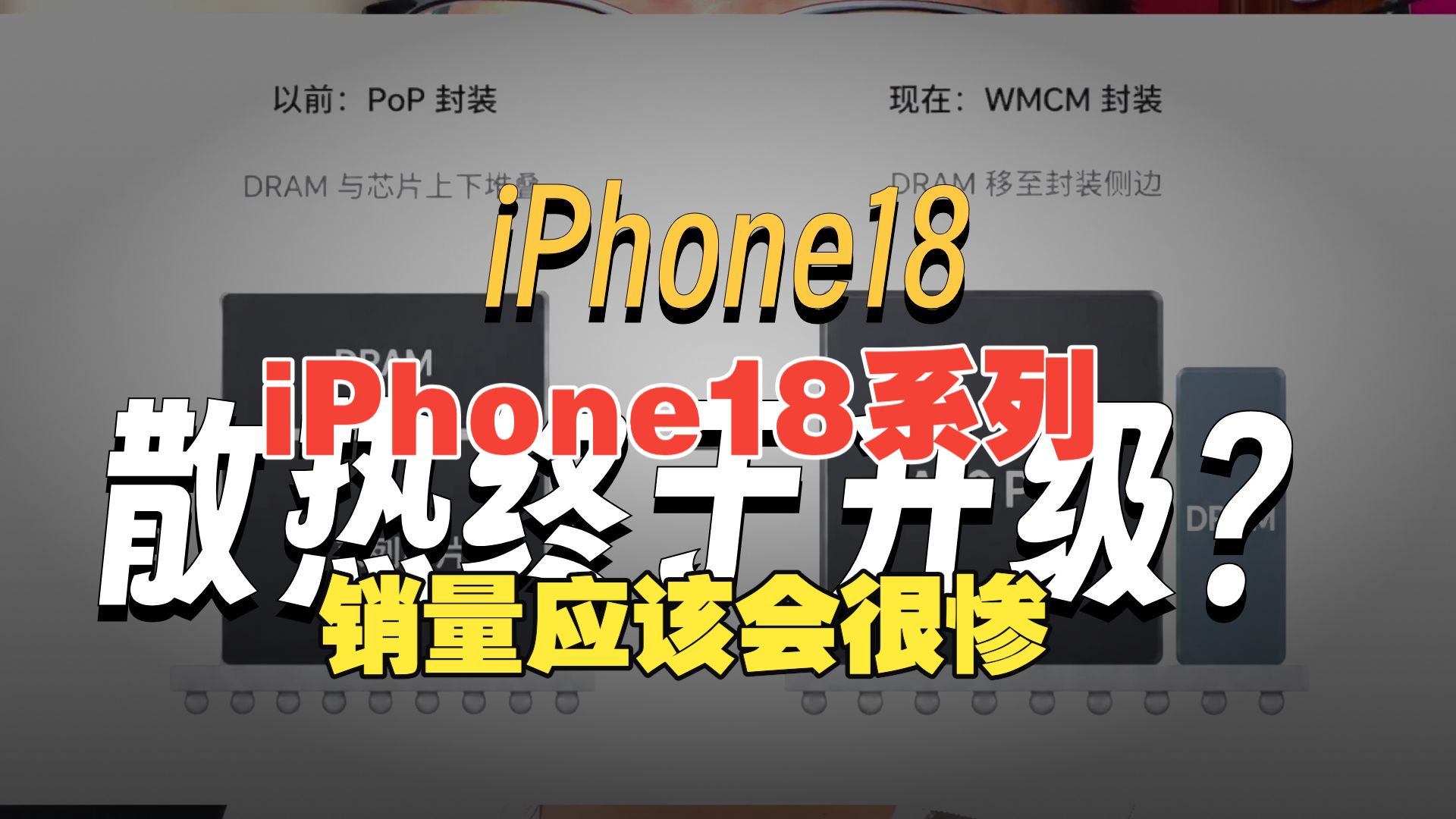 iPhone18系列都被扒完了
