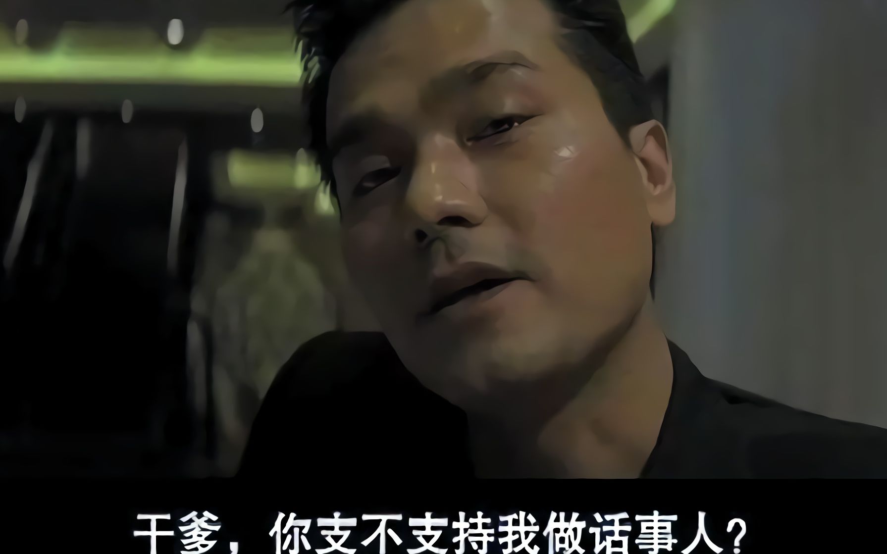 在b站看东莞仔(林家栋)四大名场面!演技炸裂的影帝!