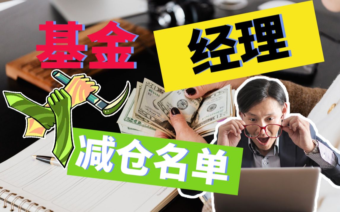 京东方、三一、隆基、通威…遭遇基金经理减持! 我们神奇的通道线要重画了哔哩哔哩bilibili