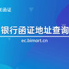 银行函证地址免费查询（网页版）内含全部银行函证集中处理公告 一键复制地址