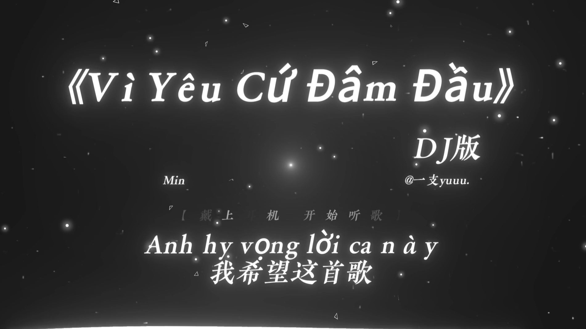 “这个越南KG摇又鲨回来了.”|《Headlong into love》DJ版