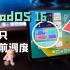 【iPadOS 16】不只是台前调度｜附桌面美化教程