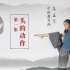 中国古典舞基本功训练教程01
