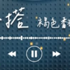 《不搭》褐色 直播翻唱