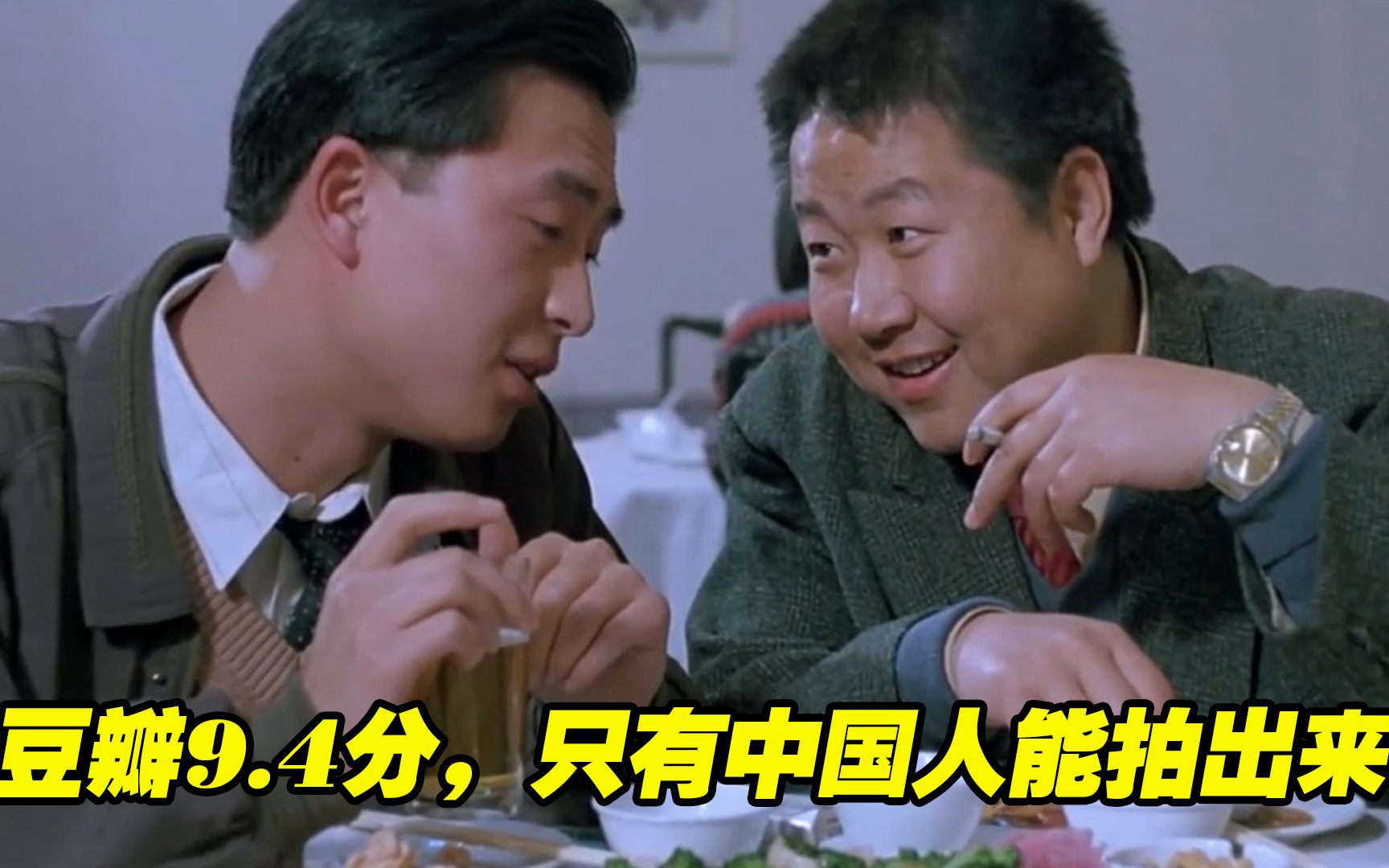 【越哥】 豆瓣9.4分，难以超越的国产片，逆天高分不是随便给的!《背靠背脸对脸》