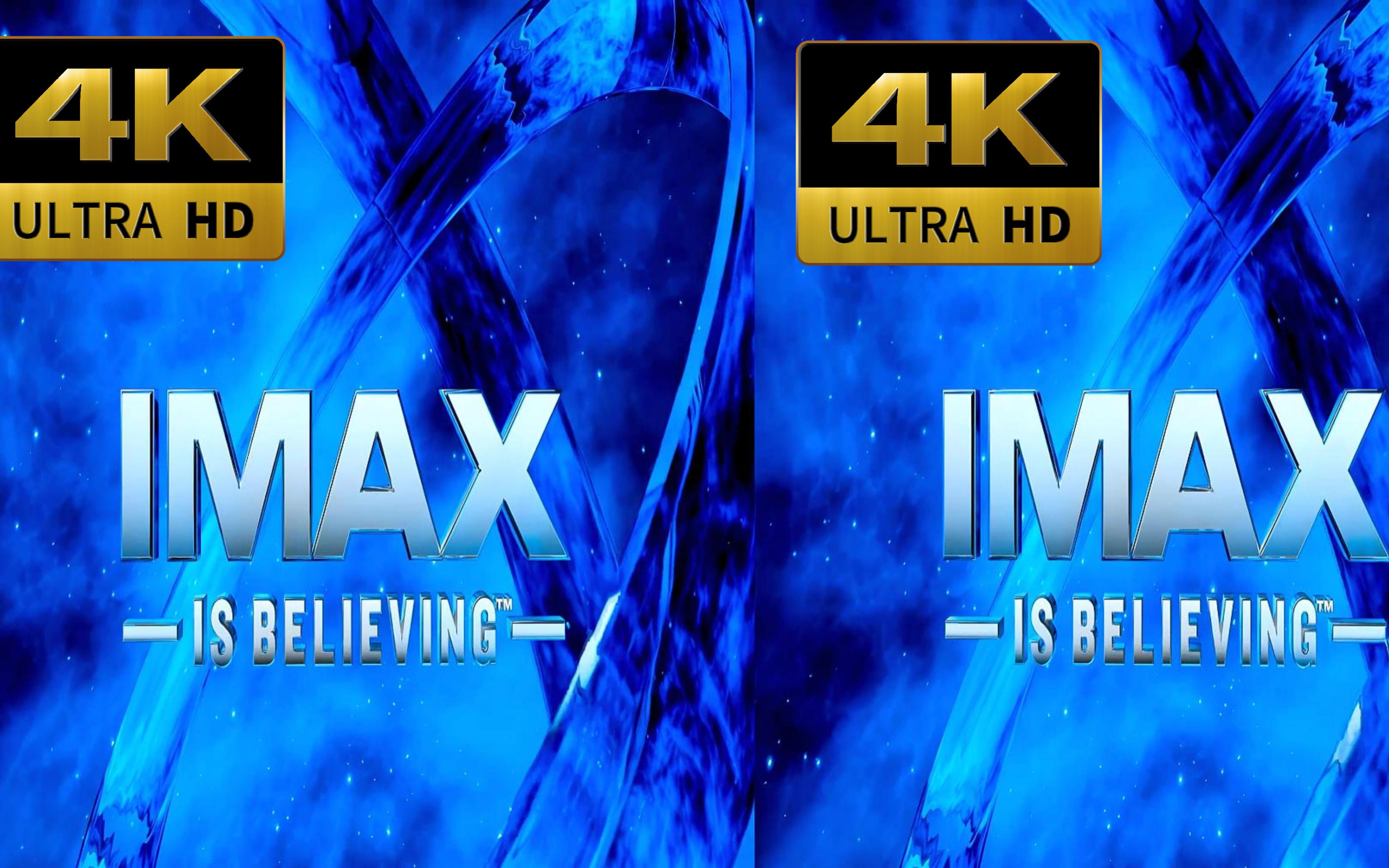 【4K/裸眼3D/60F】IMAX测试倒计时映前秀(英文原版)