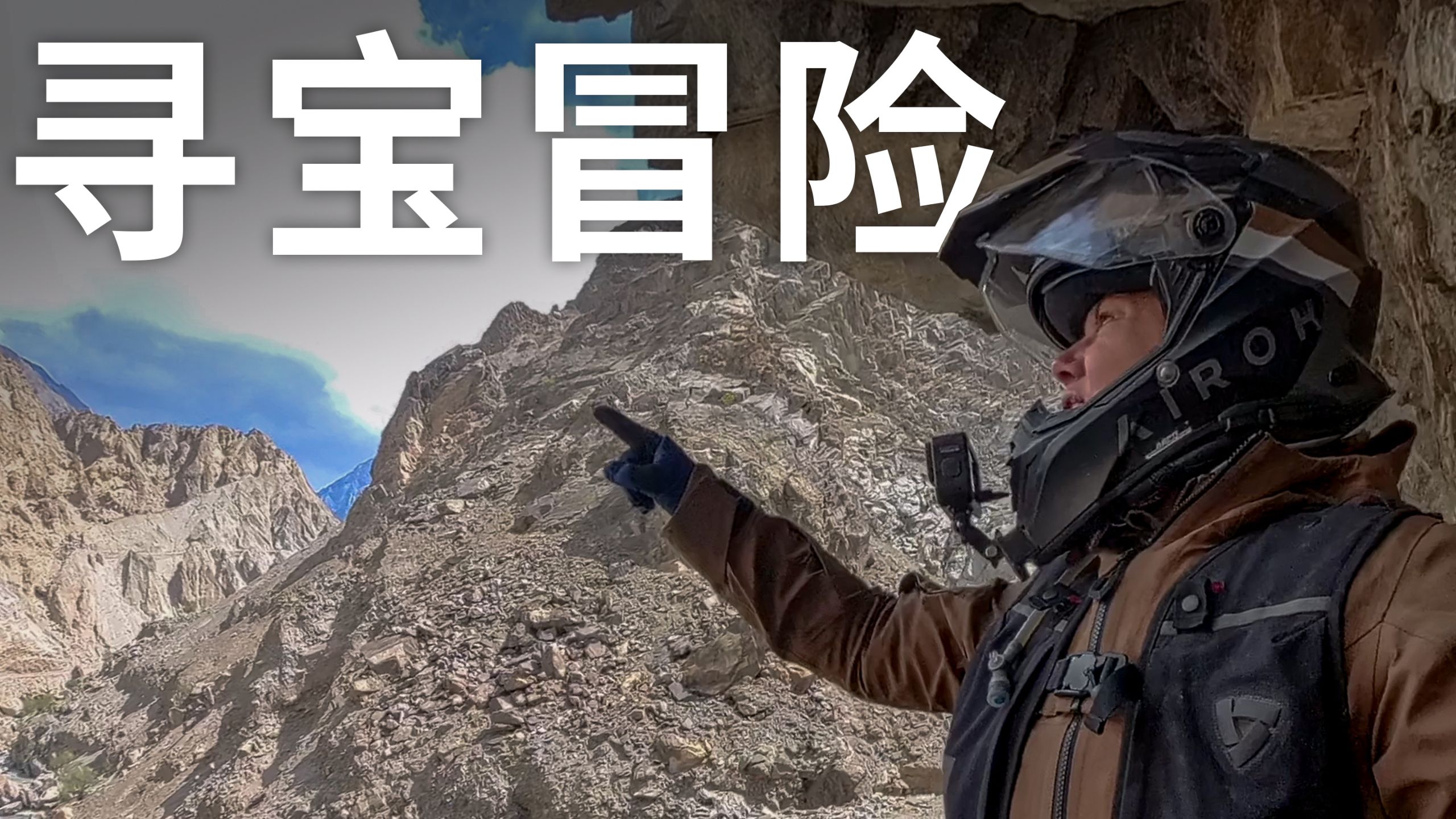 【ITCHYBOOTS】地质学家在巴基斯坦山区寻找宝石 🇵🇰｜第8季，第74集