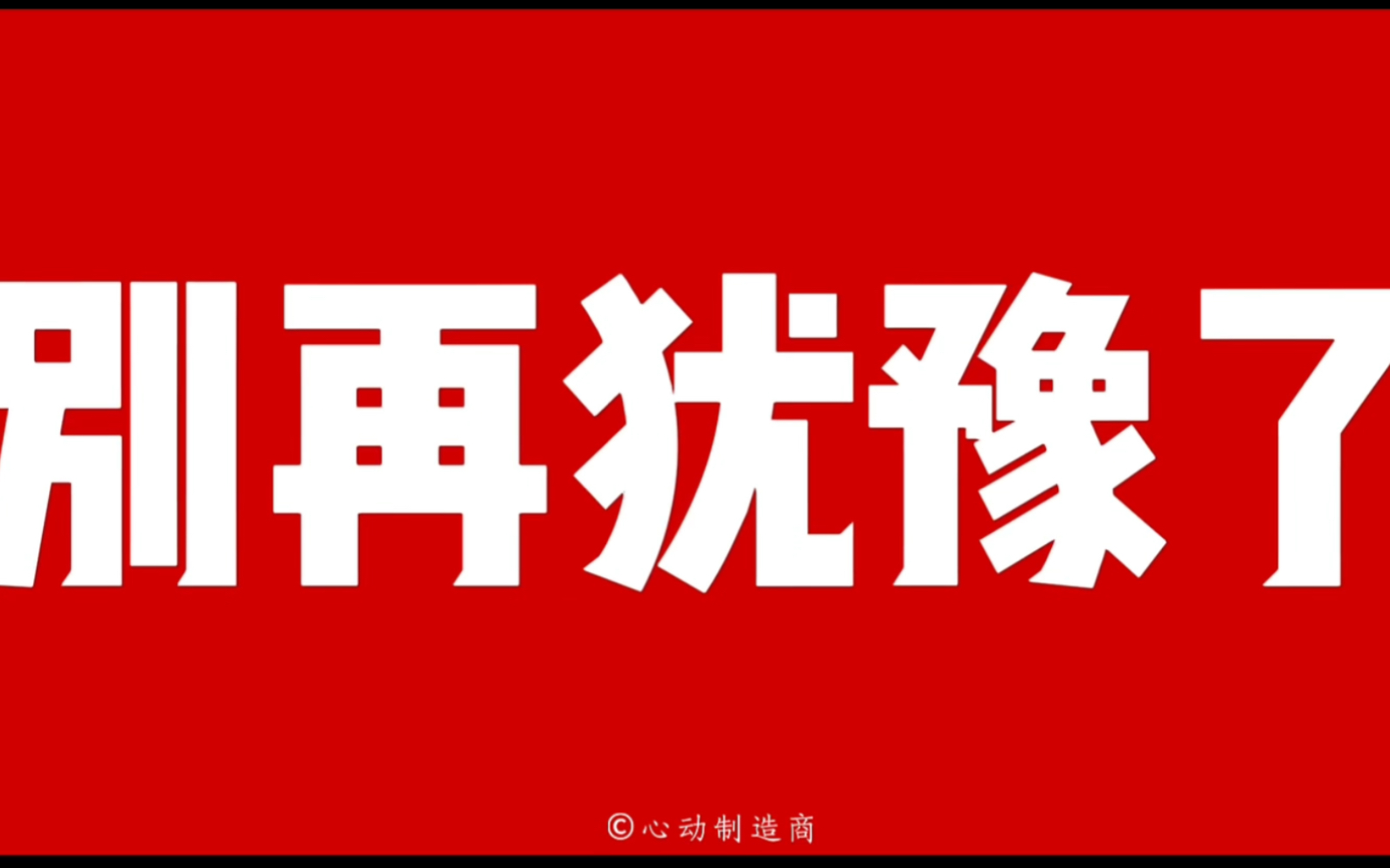 别再犹豫了,大年初一全家出动看《第二十条》𐟑Š哔哩哔哩bilibili