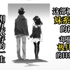 这部被称为妹系颠覆的神作 却描述了极具真实的日常生活 浅谈《妹妹人生》 兄妹二人相互依存的一生